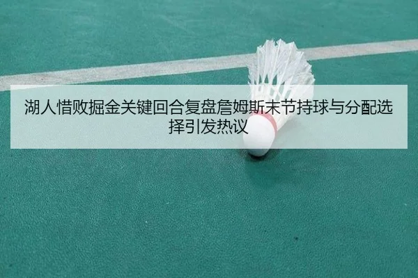 hu-ren-xi-bai-jue-jin-guan-jian-hui-he-fu-pan-zhan-mu-si-mo-jie-chi-qiu-yu-fen-pei-xuan-ze-yin-fa-re-yi-2-935.jpg