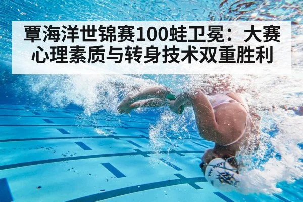 swimmer turn technique