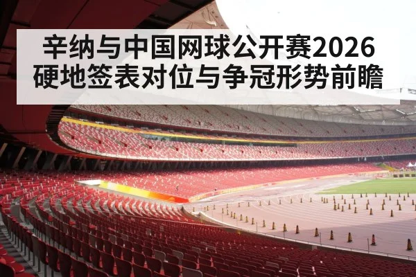 Beijing tennis stadium